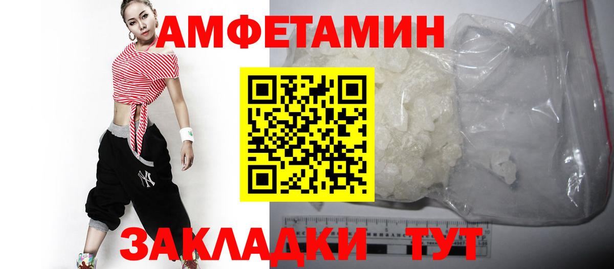 Советск  АМФЕТАМИН  Вход с VPN  Амфетамин Premium 