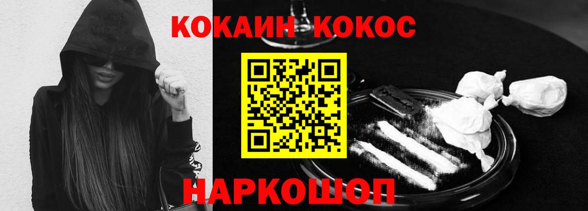 Кокаин Советск