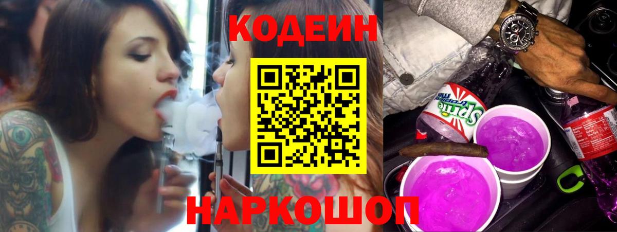 Кодеин напиток Lean (лин) Советск