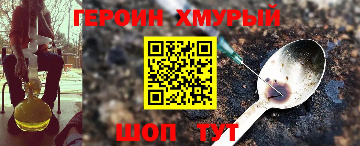 Советск  ГЕРОИН гречка  Вход с VPN 
