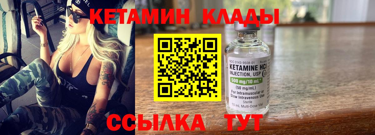 Кетамин VHQ  Вход с VPN  Кетамин VHQ  Советск 