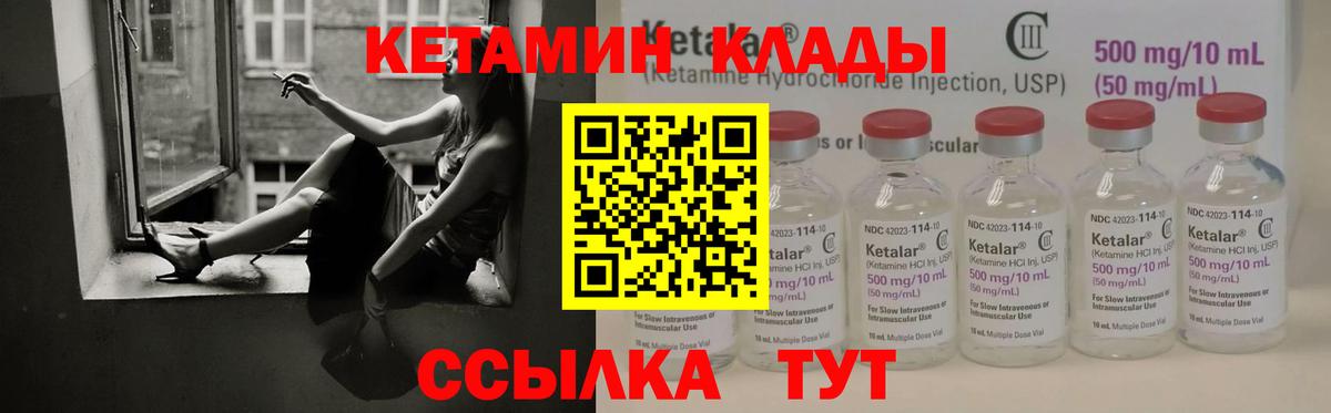 Кетамин VHQ Советск