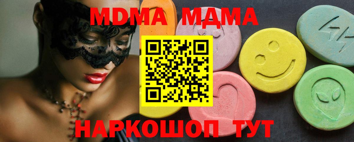 МДМА  MDMA Molly  Вход с VPN  MDMA VHQ  Советск 