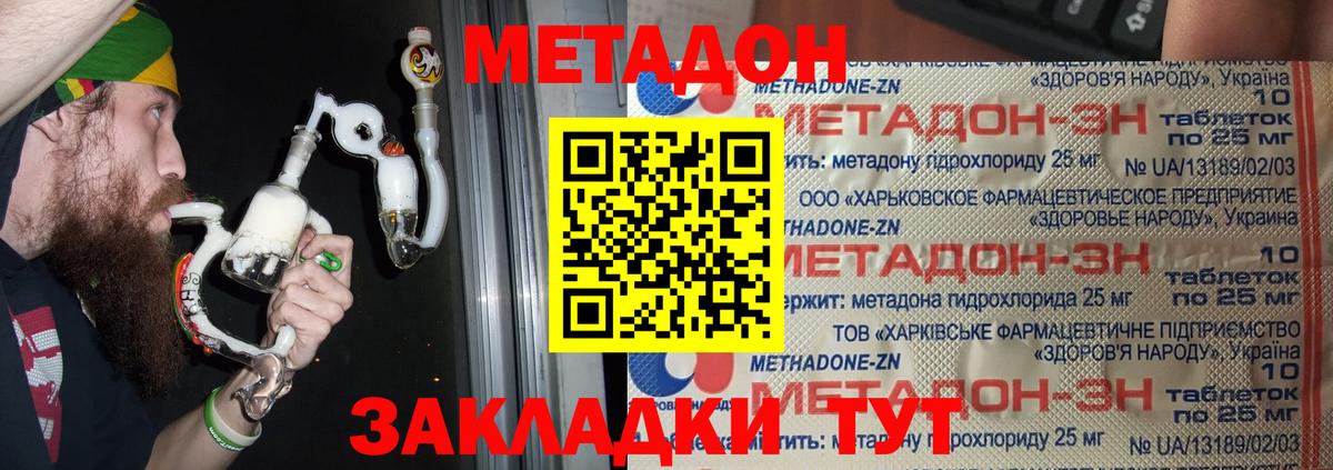 Советск  Метадон белоснежный  Метадон methadone  Вход с VPN 