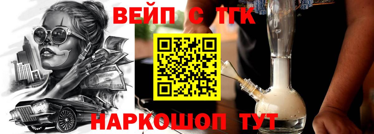 Дистиллят ТГК THC oil Советск